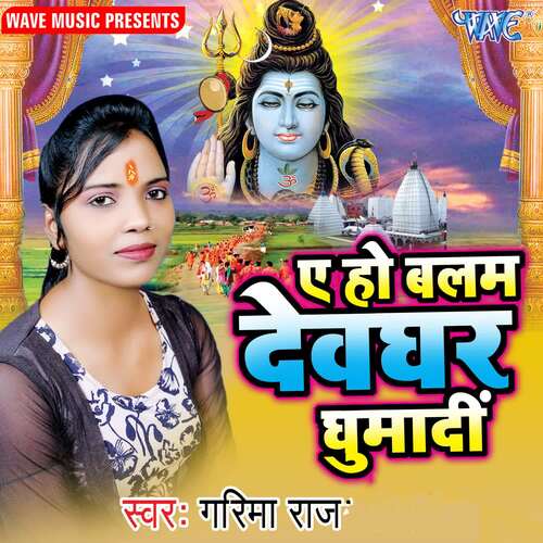 Ae Ho Balam Devghar Ghumadi Garima Raj MP3 Download