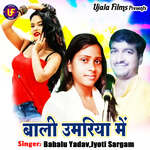 Bali Umariya Me Album Download