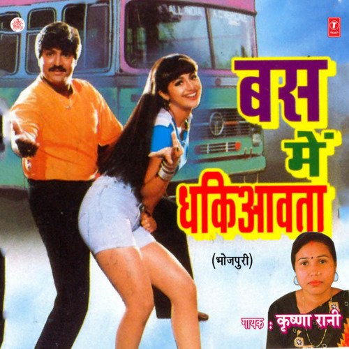 Bus Mein Dhakiawata Krishna Rani MP3 Download