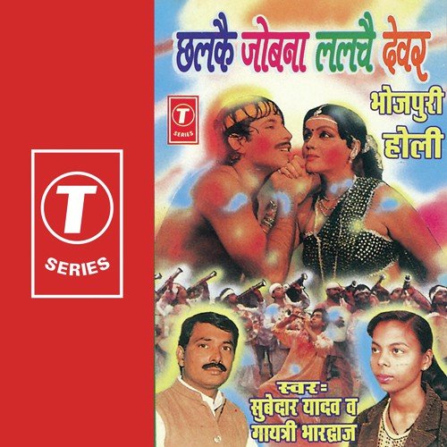Chhalkai Jobana Lalchai Debar Subedar Yadav MP3 Download