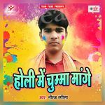 Holi Me Chumma Mange Album Download