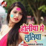 Holiya Me Luliya - Sakal Bamaua Song Download