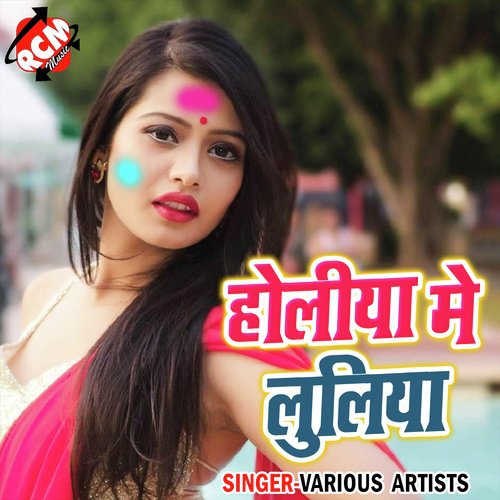 Holiya Me Luliya Sakal Bamaua MP3 Download