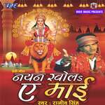 Nayan Khola Ae Mai Album Download