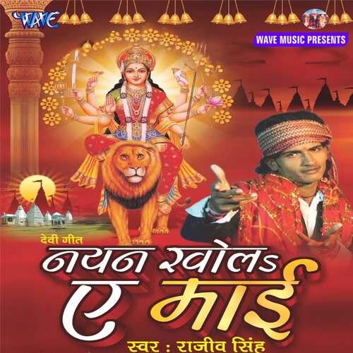 Nayan Khola Ae Mai Rajeev Singh MP3 Download