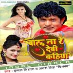 Bol Na Re Debi Kahiya Album Download