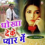 Dhokha Deke Pyar Me (Lokgeet) Album Download