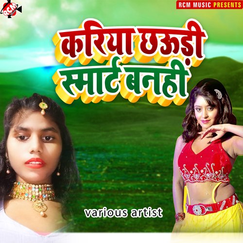 Kariya Chhaudi Smart Banahi Vibha Raj MP3 Download