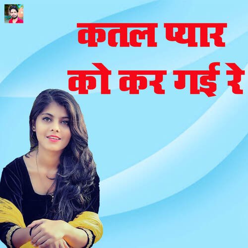 Katal Pyaar Ko Kar Gai Re Boby Shastri MP3 Download