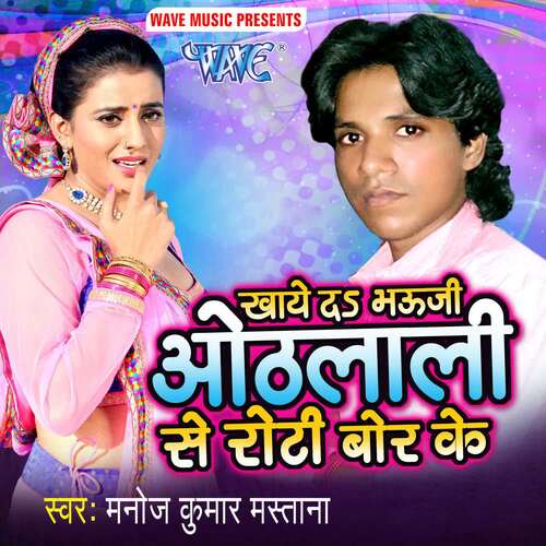 Khaye Da Bhauji Othlali Se Roti Bor Ke Manoj Kumar Mastana MP3 Download