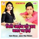 Mile Aaib Ghare Jab Bhatar Na Hoi Album Download