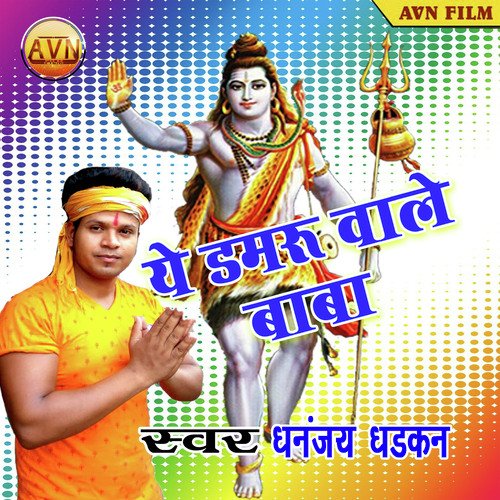 Ye Damaru Wale Baba Dhananjay Dhadkan MP3 Download
