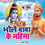 Bhole Baba Ke Mahima Album Download