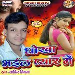 Dhokha Bhayil Pyar Me Album Download