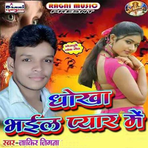 Dhokha Bhayil Pyar Me Jakir Jigna MP3 Download