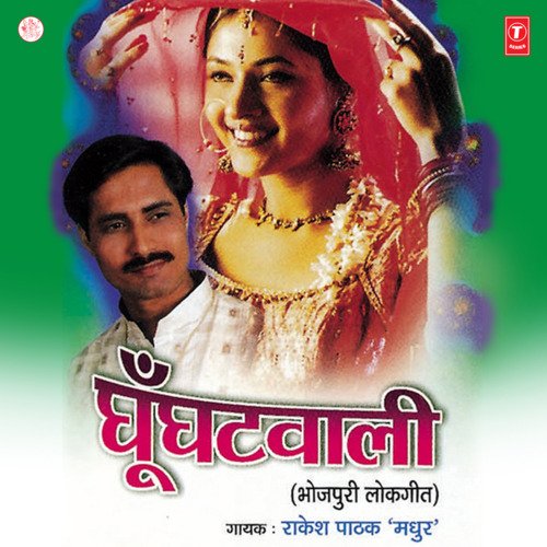 Ghoonghatwali Rakesh Pathak Madhur MP3 Download