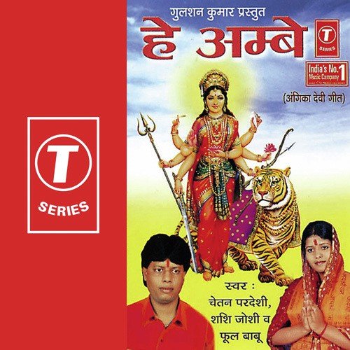 He Ambe Phool Babu MP3 Download
