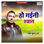 Ho Gaini Shyan Album Download
