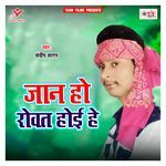 Jaan Ho Rowat Hoi He Album Download