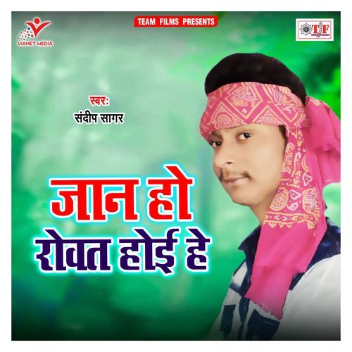 Jaan Ho Rowat Hoi He Sandeep Sagar MP3 Download