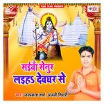 Saiya Senur Laiha Devghar Se Album Download