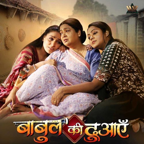 Babul Ki Duayein (Original Motion Picture Soundtrack)