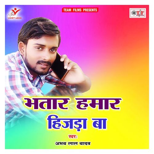 Bhatar Hamar Hijada Ba Abhay Lal Yadav MP3 Download