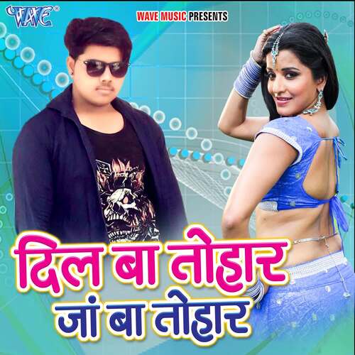 Dil Ba Tohar Ja Ba Tohar Priyank Sagar Golu MP3 Download