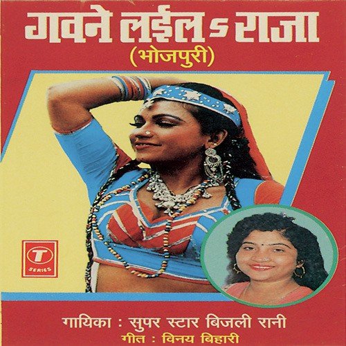 Gavne Laila Raja Bijli Rani MP3 Download