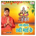 Jay Bola Chhathi Mai Ke Album Download