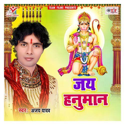 Jay Hanuman