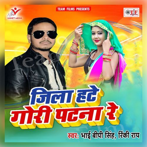 Jila Hate Gori Patna Re Rinki Rai MP3 Download