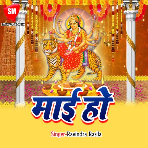 Maai Ho Ravindra Rasila MP3 Download