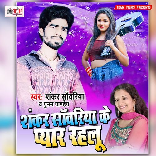 Shankar Sawariya Ke Pyar Rahlu Shankar Sawariya MP3 Download