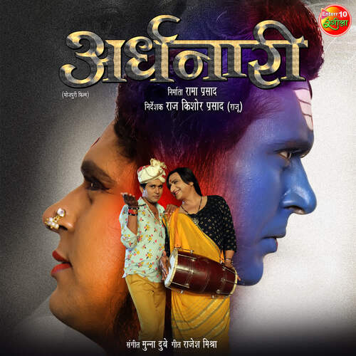 Ardhnaari Priyanka Singh MP3 Download