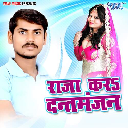 Raja Kara Dantmanjan Jitendra Yadav Rasraja MP3 Download