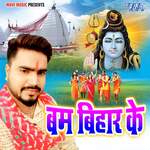 Bam Bihar Ke Album Download