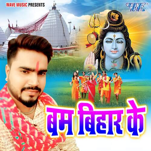 Bam Bihar Ke Antra Singh Priyanka MP3 Download
