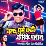 Chala Ghume Kahi Karike Plan Album Download