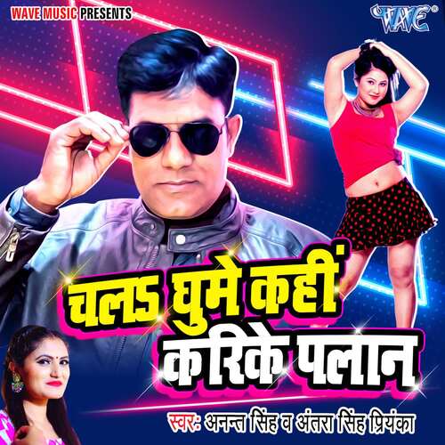 Chala Ghume Kahi Karike Plan Antra Singh Priyanka MP3 Download