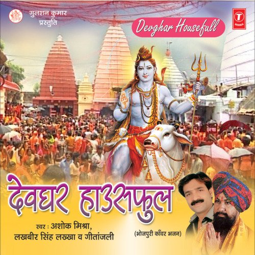 Devghar Housefull Ashok Mishra MP3 Download