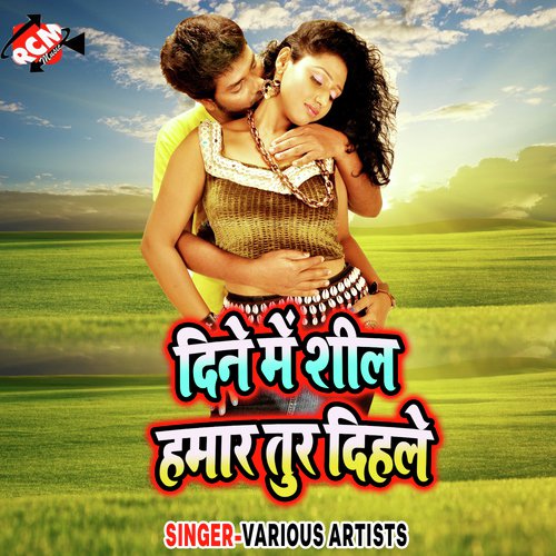 Dine Me Sil Tur Dihale Karan Yadav MP3 Download