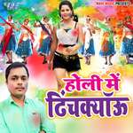 Holi Me Dhichkeyau Album Download
