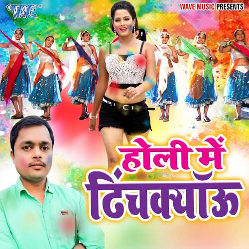 Holi Me Dhichkeyau Tufani Yadav MP3 Download