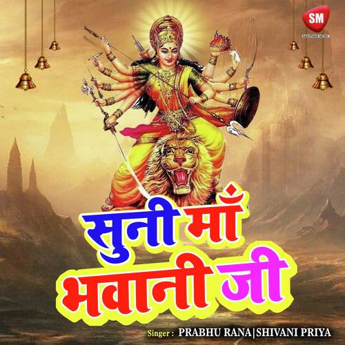 Suni Maa Bhawani Ji Prabhu Rana MP3 Download