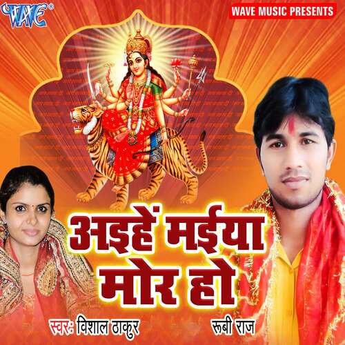 Aihe Maiya Mor Ho Vishal Thakur MP3 Download