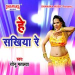 He Sakhiya Re Album Download