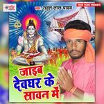 Jaib Devghar Ke Sawan Me Album Download