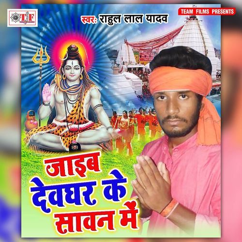 Jaib Devghar Ke Sawan Me Rahul Lal Yadav MP3 Download