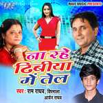 Na Rahe Dhibiya Me Tel Album Download